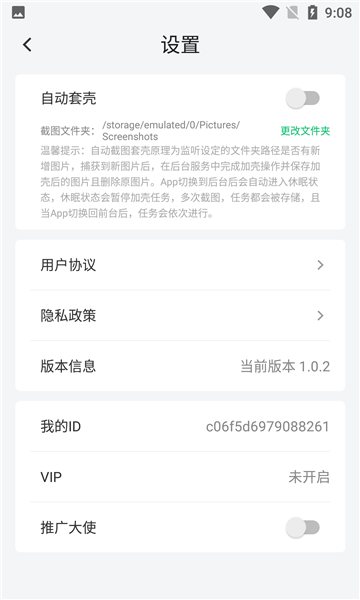 套壳截图(图1) 套壳截图(图1)