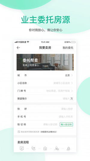 优居找房(图1) 优居找房(图1)