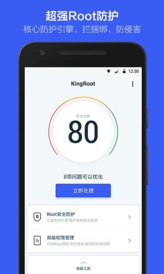 Kingroot车机版(图6)