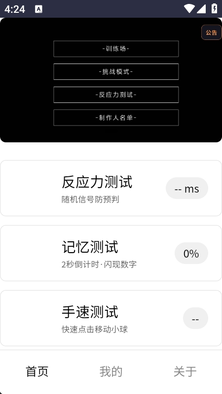 反应训练app最新版