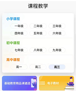 国家中小学智慧教育平台app(图4)