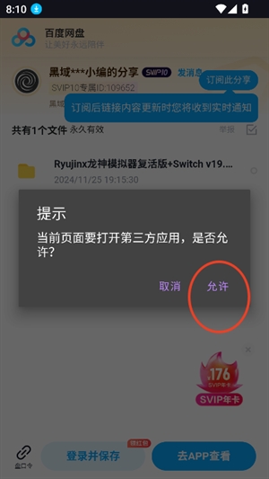 黑域基地APP安卓版(图6) 黑域基地APP安卓版(图6)