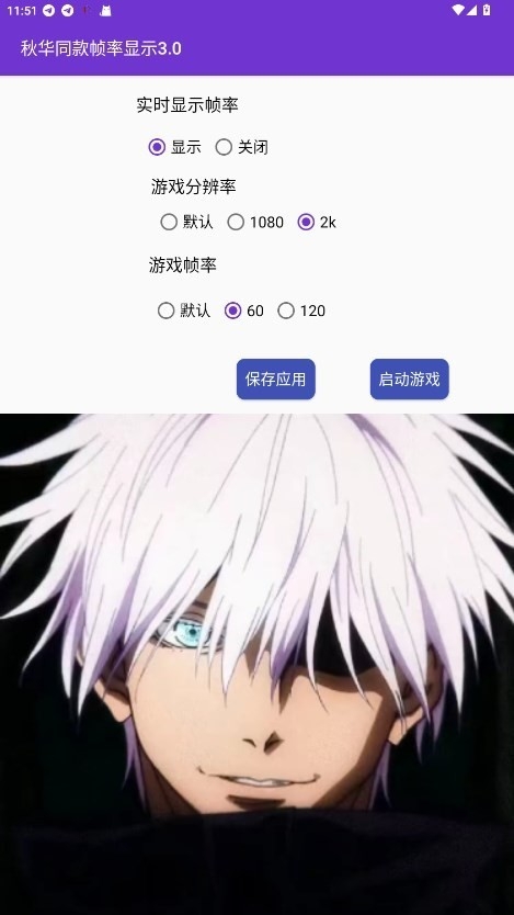 秋华同款帧率显示3.0官方正版