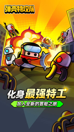 弹壳特攻队应用宝版本2023