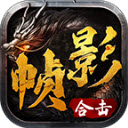 帧影180复古合击