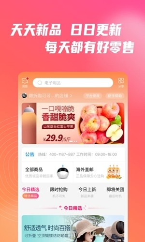 微折购官方最新版