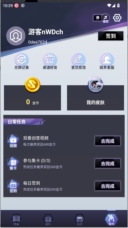 皮皮go免费领皮肤官方正版(图5) 皮皮go免费领皮肤官方正版(图5)
