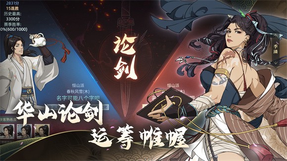 汉家江湖天命奇御二联动版