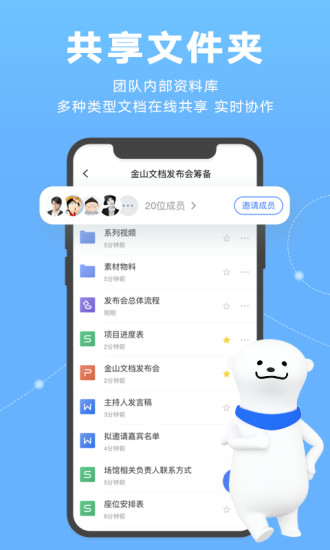 金山文档 金山文档