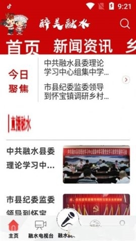 醉美融水软件官方版