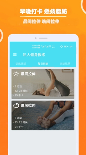 健身私人教练最新手机版