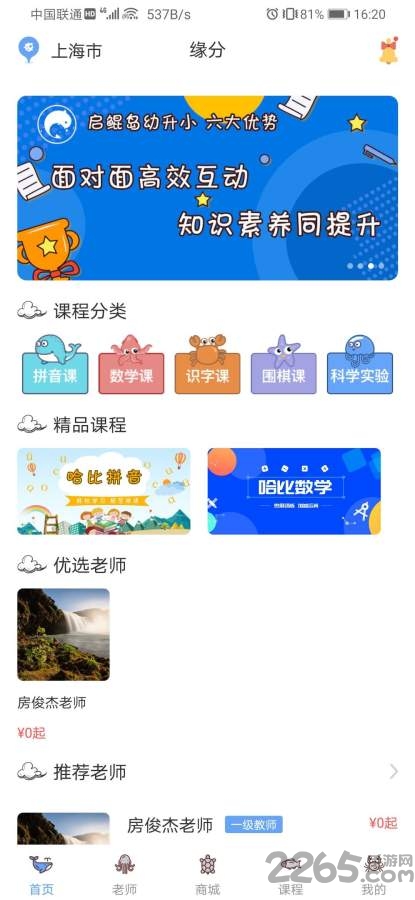 启鲲岛幼升小手机版