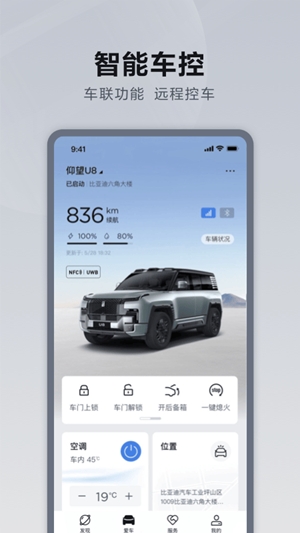 仰望汽车app官方版