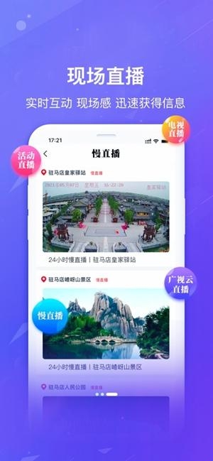 驻马店融媒app手机版(图2) 驻马店融媒app手机版(图2)