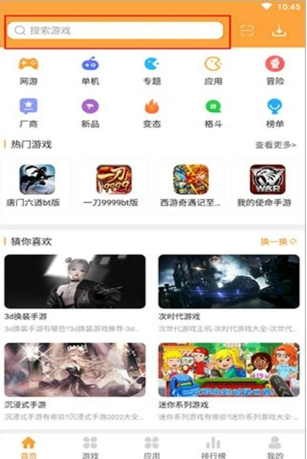 7399游戏盒子官方正版(图2)