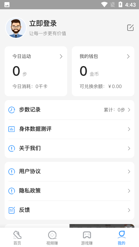 走路赚钱达人