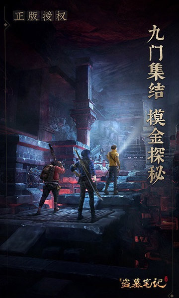 新盗墓笔记手游内测版