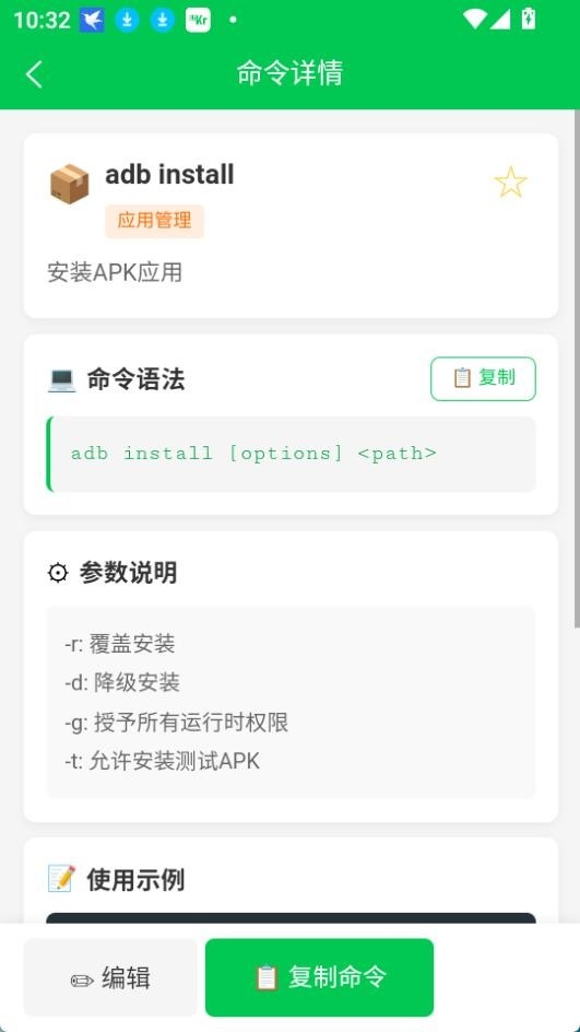 ADB命令手册最新版