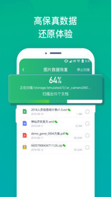 语音恢复大师安卓(图1) 语音恢复大师安卓(图1)