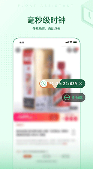 悬浮时间助手