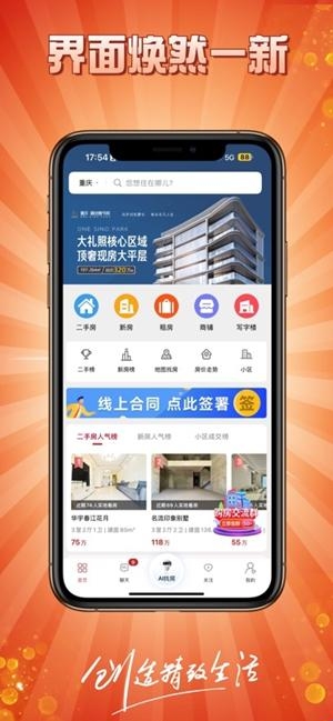 到家了购房宝官方版(图1) 到家了购房宝官方版(图1)
