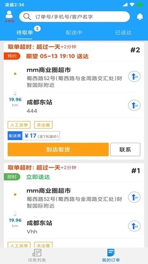 快跑者配送端app最新版