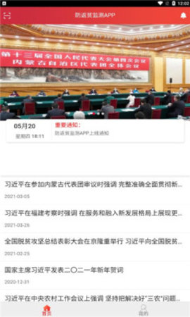 防返贫监测信息系统(图2) 防返贫监测信息系统(图2)
