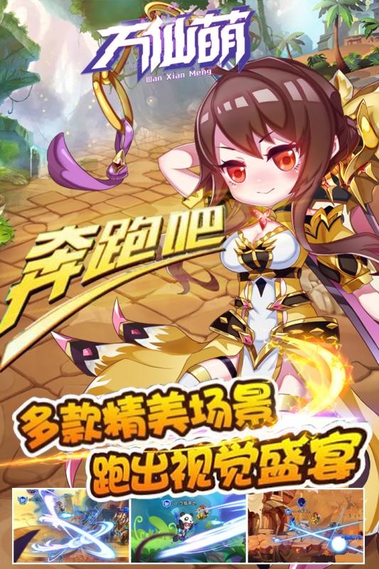 万仙萌H5