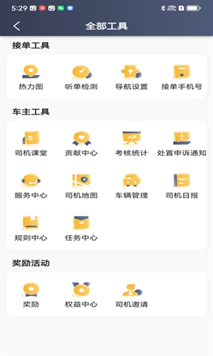 神州舒享司机端app手机版