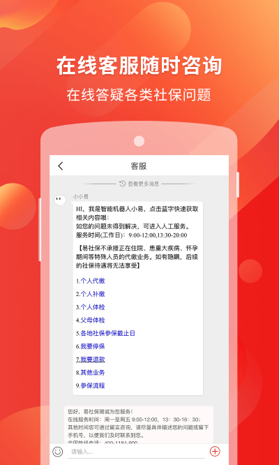 易社保最新版