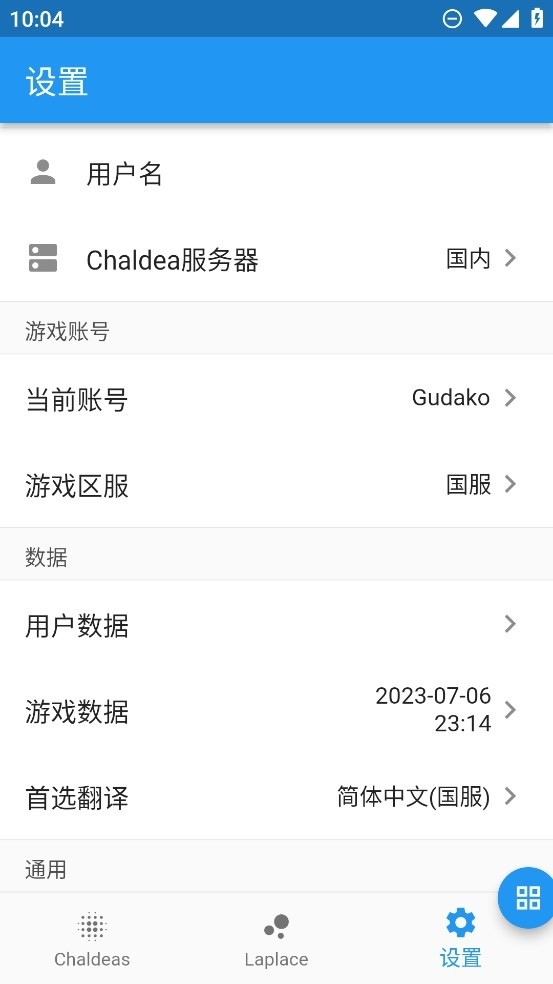 Chaldea官方中文版