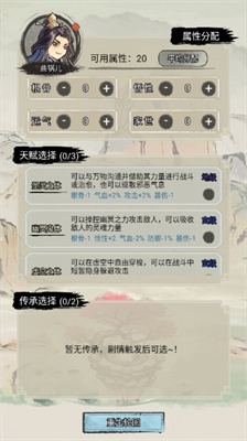 重生修仙模拟器免广告版