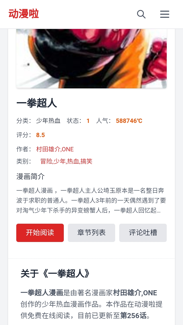 动漫啦APP官方中文版