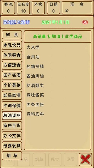 超市模拟器无限金币无限钻石版