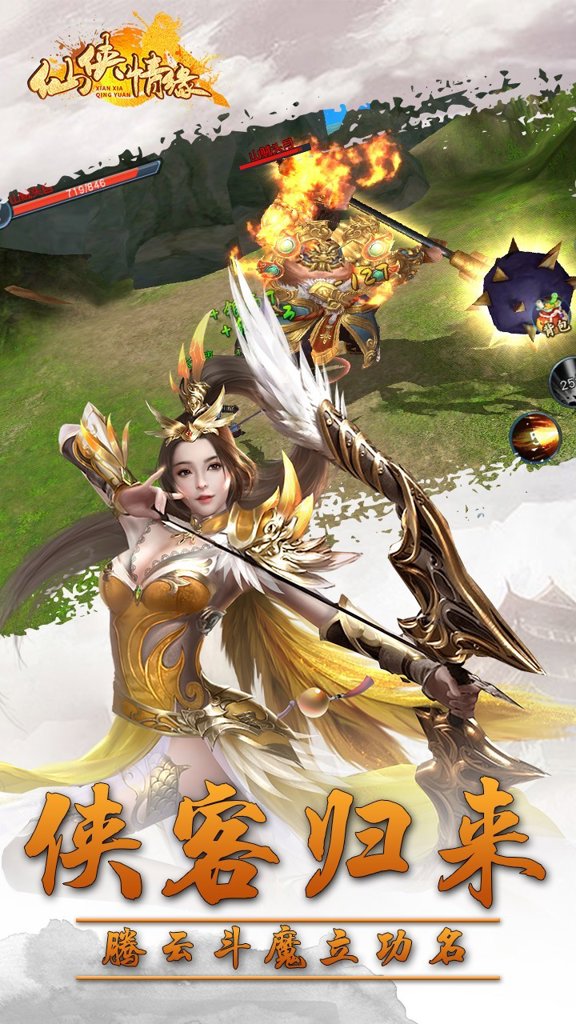 传世伏魔情缘