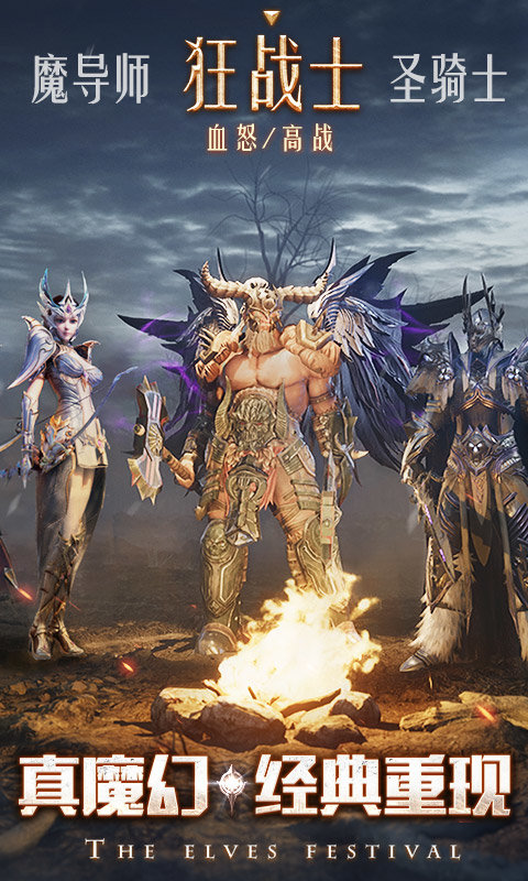 精灵盛典黎明网易版