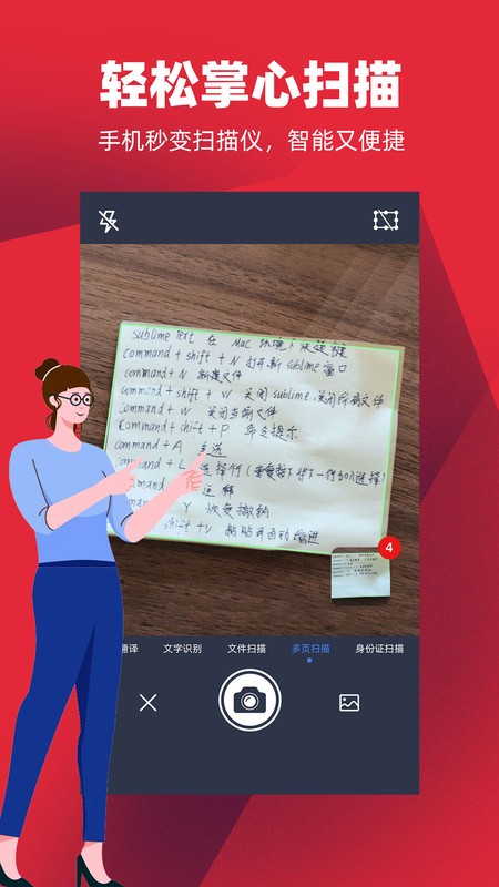 拍照扫描王