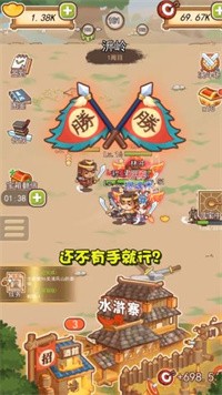 放置水浒