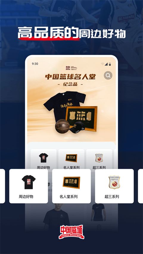 中国篮球(篮球体育资讯软件)