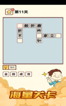 柚子消成语