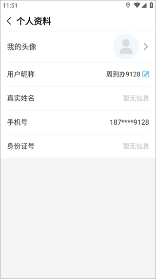 周到办APP官方版(图7)
