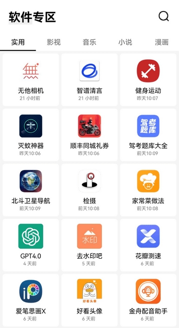 高傲软件库安卓版
