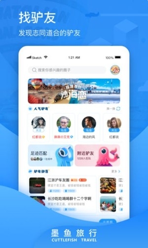 墨鱼旅行官方最新版