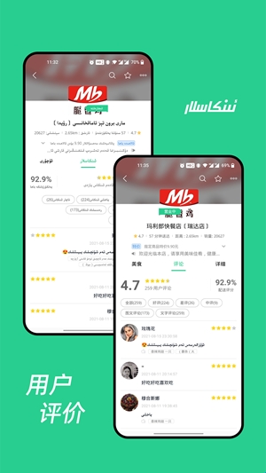 Baray巴乐外卖最新版(图2) Baray巴乐外卖最新版(图2)