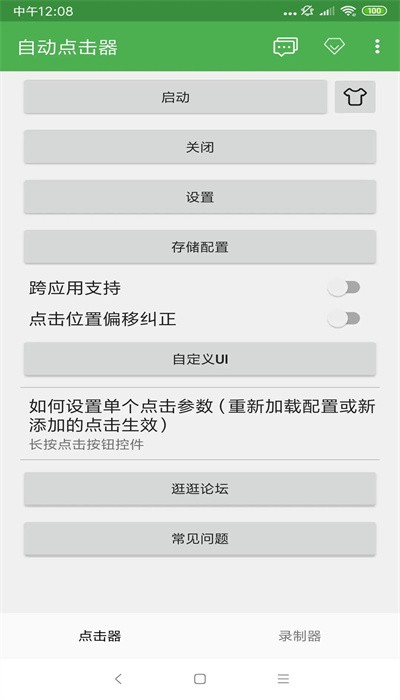 自动连点器