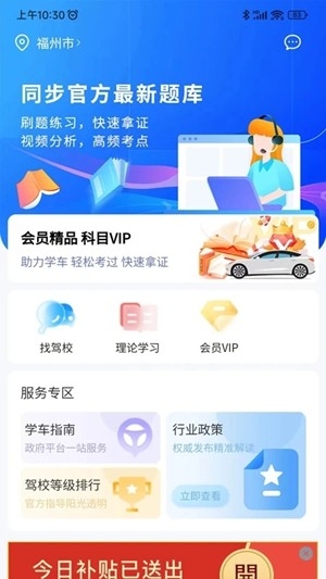 坦途学车最新手机版