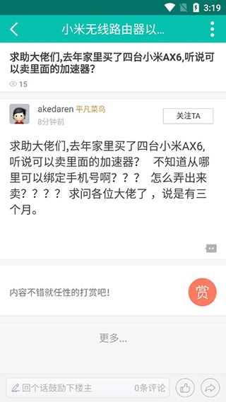 恩山无线论坛手机官方版(图3) 恩山无线论坛手机官方版(图3)
