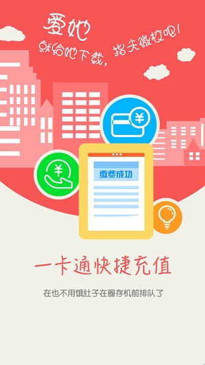校园e卡通官方最新版(图1) 校园e卡通官方最新版(图1)