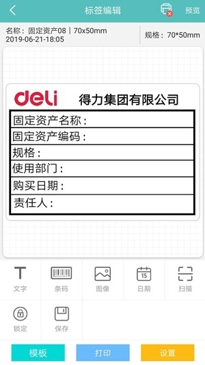 得力标签打印app手机版