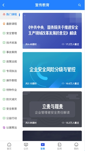 常州应急官方最新版(图2)